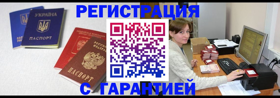 прописка гарантия в Вышнем Волочке